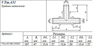 Тройник аксиальный редукционный 25мм x 20мм x 25мм Valtec VTm.431.BG.252025 Тройник аксиальный редукционный 25мм x 20мм x 25мм Valtec VTm.431.BG.252025, 2
