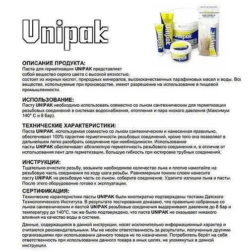 Паста уплотнительная 65г Unipak 5000006