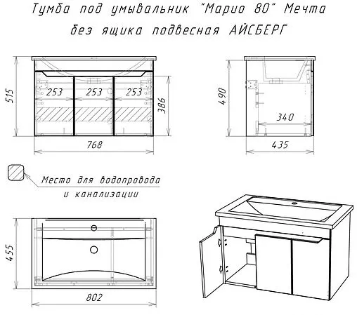 Тумба-умывальник подвесная Айсберг Мечта 80 белый DM2326T+1WH302251
