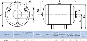 Гидроаккумулятор UNIGB H 300л 10 бар М300ГГ, 2