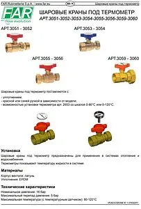 Кран шаровый с накидной гайкой (под термометр) ¾"в x 1"нг красный Far FS 3053 134R Кран шаровый с накидной гайкой (под термометр) ¾"в x 1"нг красный Far FS 3053 134R, 3