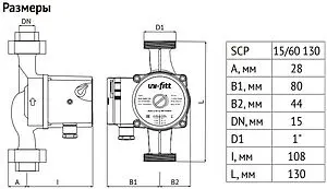 Насос циркуляционный Uni-Fitt SCP 15/60 130 913S1560, 4