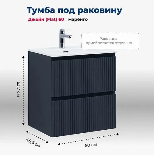 Тумба-умывальник подвесная Aquanet Джейн (Flat) 60 маренго 00335427+