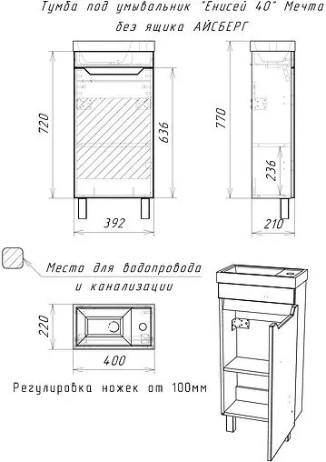 Тумба-умывальник напольный Айсберг Мечта 40 белый DM2307T+4607152362107