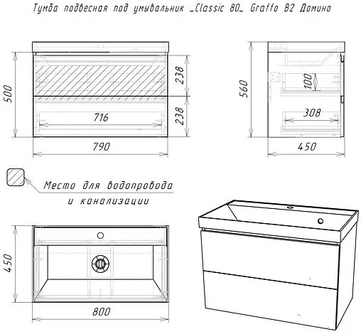 Тумба-умывальник подвесная Домино Graffo 80 белый DGr2105T+4627173210188