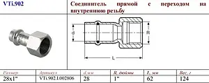 Муфта пресс переходная 28мм x 1&quot;в Valtec VT.INOX-PRESS VTi.902.I.002806, 2