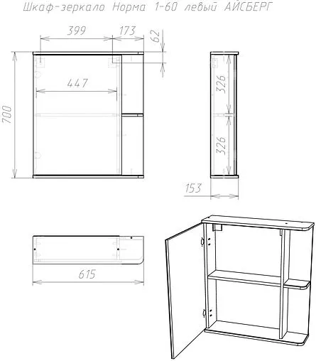 Шкаф-зеркало Айсберг Норма 1-60 L белый DA1605HZ
