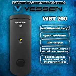 Бойлер косвенного нагрева Vessen WBT 200 2000000007854 Бойлер косвенного нагрева Vessen WBT 200 2000000007854, 2