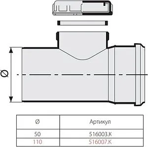 Ревизия внутренняя бесшумная D=110мм Sinikon 516007.K, 2
