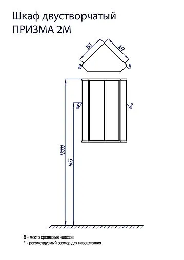 Шкаф-зеркало Aquaton Призма 2М белый 1A007003PZ010