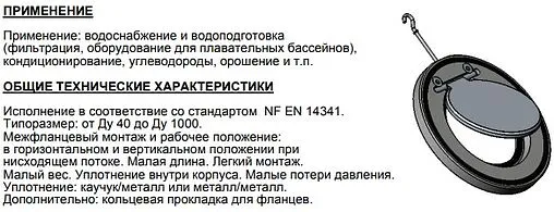Клапан обратный поворотный одностворчатый межфланцевый Ду50 Ру16 Tecofi CB5440-0050