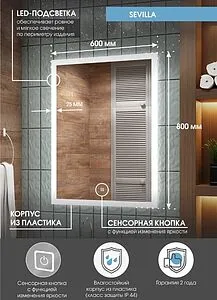Зеркало с подсветкой Continent Sevilla Led 70x90 белый ЗЛП2239, 3