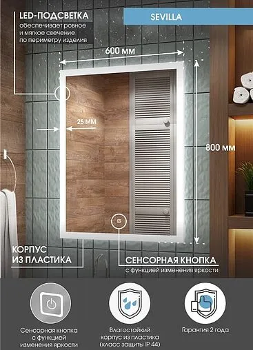 Зеркало с подсветкой Continent Sevilla Led 70x90 белый ЗЛП2239