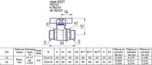 Кран шаровый ½"н x ½"н БАЗ 11б27п1 БАЗ.А32.1.15.40 Кран шаровый ½"н x ½"н БАЗ 11б27п1 БАЗ.А32.1.15.40, 2