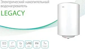 Водонагреватель накопительный электрический Ballu BWH/S 50 Legacy, 5