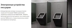 Клавиша смыва для писсуара 7.2 В TECEfilo-Velvet Urinal 9242026 Beige Arizona / Серовато-бежевый Клавиша смыва для писсуара 7.2 В TECEfilo-Velvet Urinal 9242026 Beige Arizona / Серовато-бежевый, 5