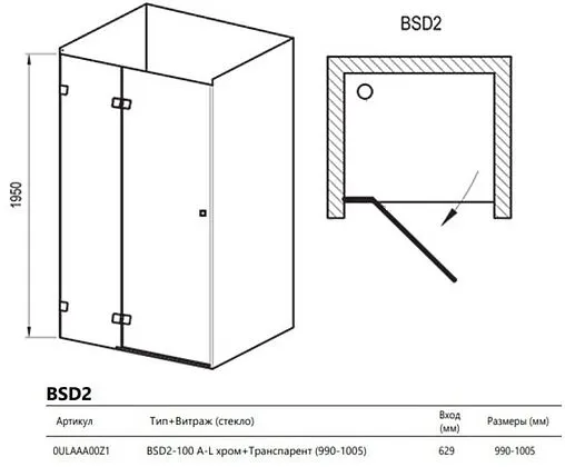 Душевая дверь 1000мм прозрачное стекло Ravak Brilliant BSD2-100 A-L 0ULAAA00Z1