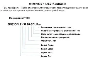 Водонагреватель проточный газовый Edisson Eco E 20 GD (Подсолнухи) 361505 Водонагреватель проточный газовый Edisson Eco E 20 GD (Подсолнухи) 361505, 3