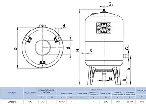 Расширительный бак UNIGB VRV 700л 6 бар М700РВ, 2