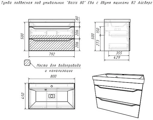 Тумба-умывальник подвесной Айсберг Ева 80 белый DA5917T+4670142930020