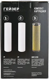 Комплект сменных картриджей Slim Line 10" Гейзер Аллегро 50177 Комплект сменных картриджей Slim Line 10" Гейзер Аллегро 50177, 3