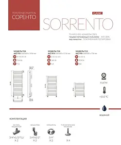 Полотенцесушитель водяной лесенка Terminus Соренто П18 500х1156 полированная сталь 4620768882333, 4
