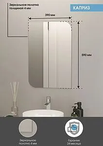 Зеркало Continent Каприз 40x60 В003, 3