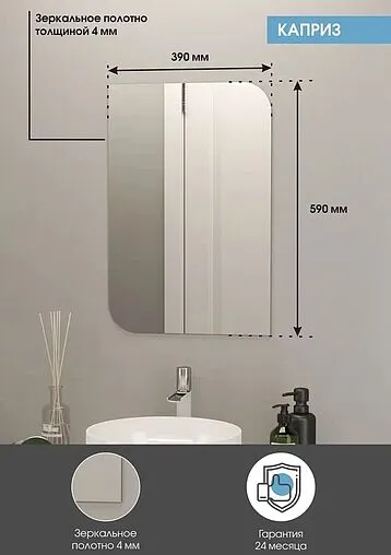 Зеркало Continent Каприз 40x60 В003