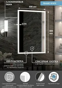 Зеркало с подсветкой Continent Frame White Led 60x80 с подогревом белый ЗЛП1138 Зеркало с подсветкой Continent Frame White Led 60x80 с подогревом белый ЗЛП1138, 3