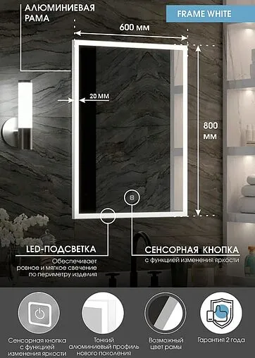 Зеркало с подсветкой Continent Frame White Led 60x80 с подогревом белый ЗЛП1138