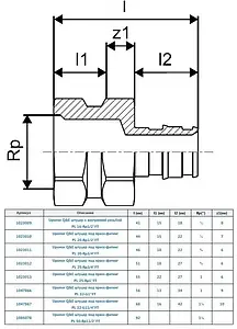 Муфта аксиальная переходная 20мм x ¾"в Uponor Q&E 1023011 Муфта аксиальная переходная 20мм x ¾"в Uponor Q&E 1023011, 2