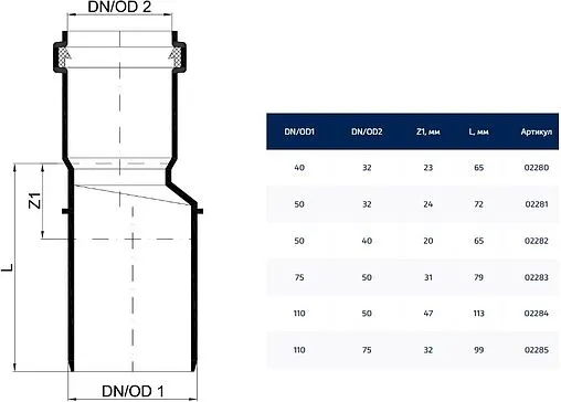 Патрубок переходной длинный внутренний бесшумный D=110x50мм Poloplast POLO-KAL NG P2285