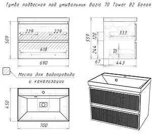 Тумба под умывальник подвесная Домино Tower 70 графит DT2501T, 2