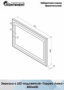 Зеркало с подсветкой Continent Торрес Люкс 60x80 белый ЗЛП158, 2