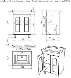 Тумба под умывальник напольная Айсберг Миранда 60 белый DA1801T, 2