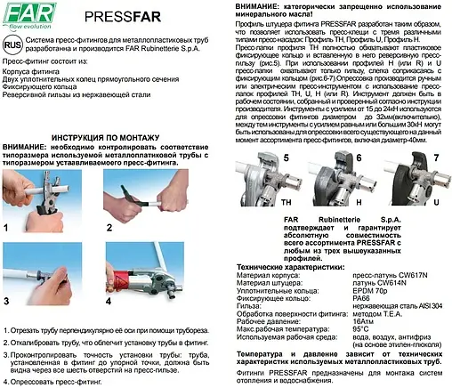 Тройник пресс радиаторный с хромированной трубкой 16мм x 15мм x 16мм Far 5921 160125