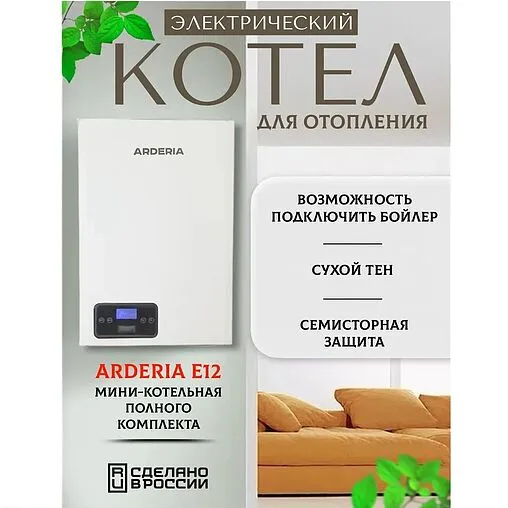 Котел электрический одноконтурный 12кВт Arderia E12 2202211 Котел электрический одноконтурный 12кВт Arderia E12 2202211