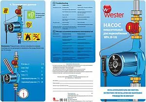Насос для повышения давления Wester WPA20-120 Насос для повышения давления Wester WPA20-120, 2