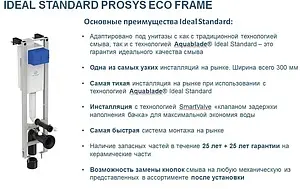 Инсталляция для подвесного унитаза Set 3 в 1 Ideal Standard Prosys Eco FRAME M E2332AC с кнопкой белый глянцевый Инсталляция для подвесного унитаза Set 3 в 1 Ideal Standard Prosys Eco FRAME M E2332AC с кнопкой белый глянцевый, 5