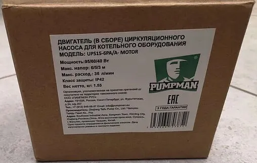 Двигатель насоса котла Pumpman UPS UPS 15-6PA/A UPS15-6PA/A
