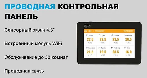 Проводная панель управления контроллером Wi-Fi TECH ST-M-9t черный WG.11.0587