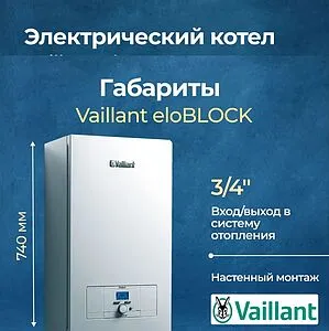 Котел электрический одноконтурный 14кВт Vaillant eloBLOCK VE 14 0010023657 Котел электрический одноконтурный 14кВт Vaillant eloBLOCK VE 14 0010023657, 5