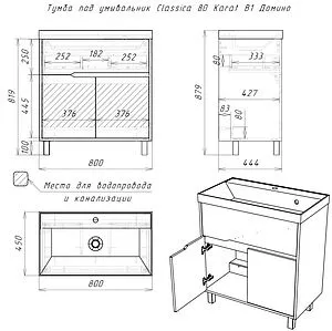 Тумба-умывальник напольная Домино Karat 80 серый тауп DK3213T+4627173210188, 2