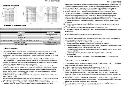Труба сшитый полиэтилен VARMEGA 16 x 2.0 мм PE-Xb EVOH бухта 200м VM30601