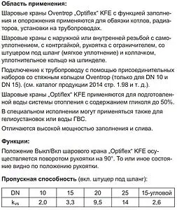 Кран шаровый сливной ½"н x ш Oventrop Optiflex KFE 1033314 Кран шаровый сливной ½"н x ш Oventrop Optiflex KFE 1033314, 3