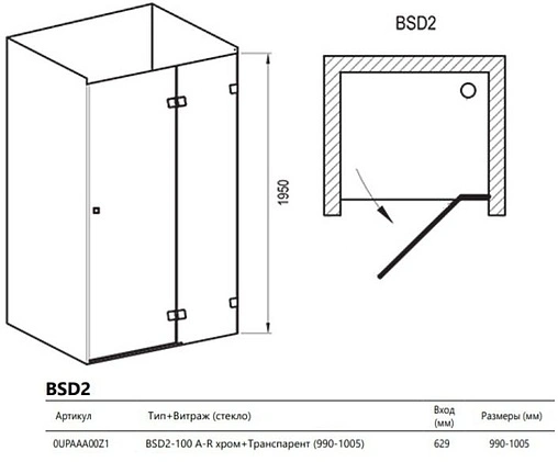 Дверь в нишу 1000мм прозрачное стекло Ravak Brilliant BSD2-100 R B SET 0UPAAA00Z1+D01000A085