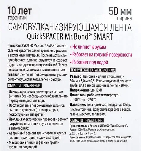 Лента самовулканизирующаяся 50 x 0,5мм x 3м желтая Mr.Bond QuickSPACER SMART XL 201500003