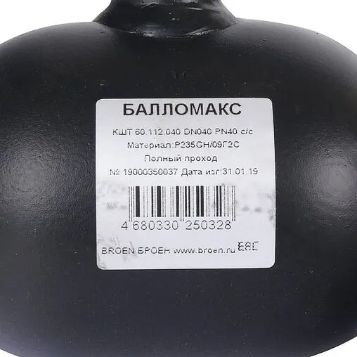 Кран шаровый под приварку Ду40 Ру40 Broen БАЛЛОМАКС КШТ 60.112.040.А.40