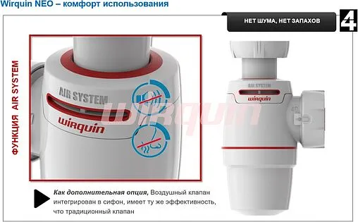 Сифон бутылочный для мойки Wirquin NEO AIR 30987083 Сифон бутылочный для мойки Wirquin NEO AIR 30987083