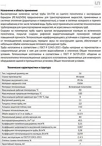 Труба сшитый полиэтилен в теплоизоляции Uni-fitt 16 x 2.2 мм PE-Xa EVOH 6мм красная бухта 100м 564R1610 Труба сшитый полиэтилен в теплоизоляции Uni-fitt 16 x 2.2 мм PE-Xa EVOH 6мм красная бухта 100м 564R1610, 2